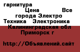 Bluetooth гарнитура Xiaomi Mi Bluetooth Headset › Цена ­ 1 990 - Все города Электро-Техника » Электроника   . Калининградская обл.,Приморск г.